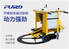 手推款井蓋切割機，井蓋切圓機